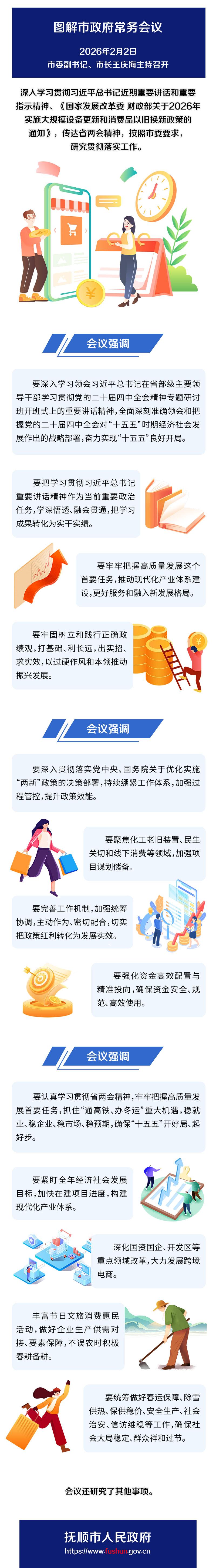 抚顺市政府常务会议-68期.jpg