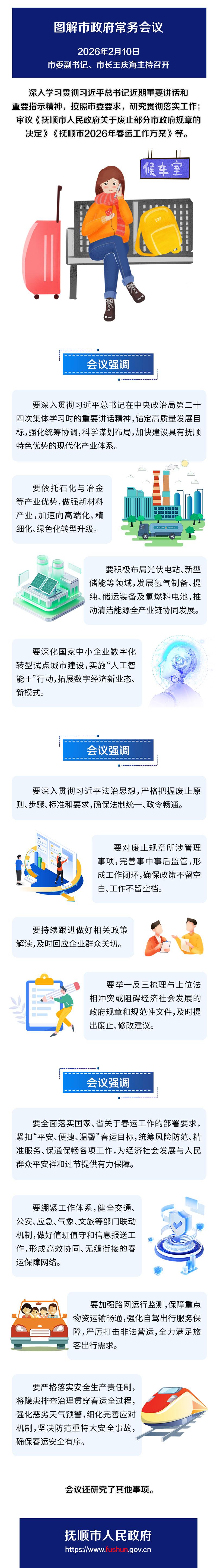 抚顺市政府常务会议-69期.jpg
