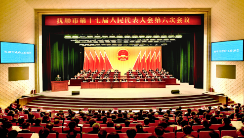 两会报道｜市十七届人大六次会议隆重开幕