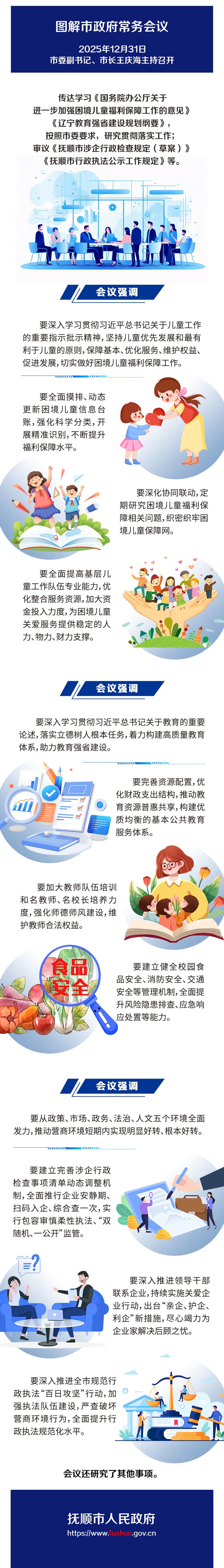 抚顺市政府常务会议-66期.jpg