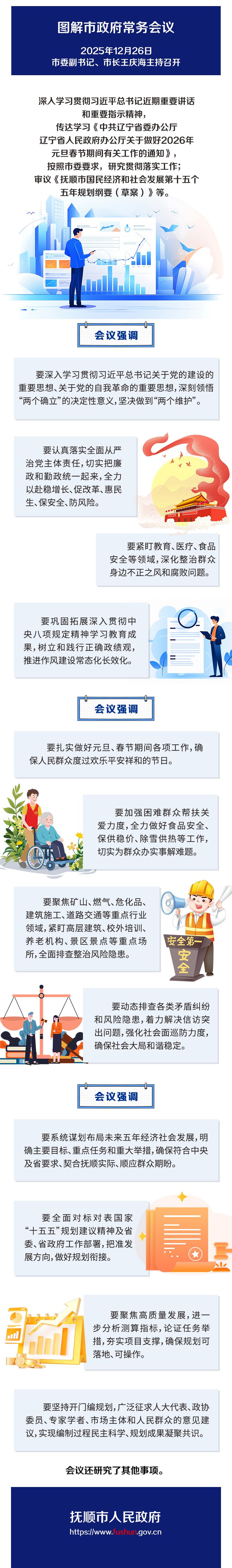 抚顺市政府常务会议-65期.jpg