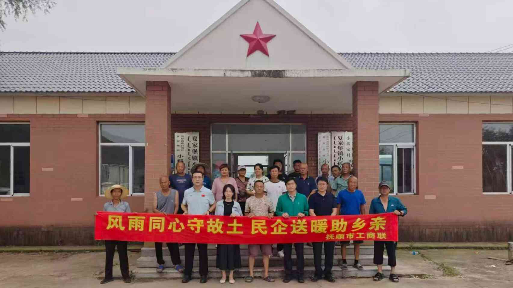 20260717抚顺民企同心助力家园重建图片2.jpg